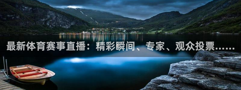 nba直播免费观看直播在线高清小九直播：最新体育赛事直播：精彩瞬间、专家、观众投票……